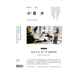 小日子享生活誌12月號/2016 第56期