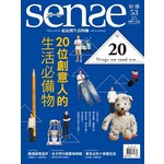 Sense好感 9月號/2016第53期