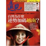 遠見 11月號/2016 第365期