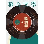 聯合文學 01月號/2017 第387期