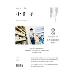 小日子享生活誌01月號/2017 第57期