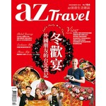 az旅遊生活 12月號/2016第164期