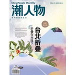 潮人物 11月號/2016 第73期