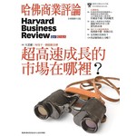 哈佛商業評論全球中文版 12月號/2016 第124期