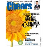 Cheers快樂工作人 2月號/2017 第197期