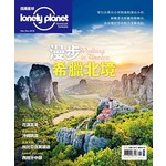 孤獨星球Lonely Planet 11月號/2016 第59期