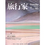 Traveler 旅行家2017年1月（第253期）