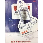 解事者：複雜的事物我簡單說明白（首批限量贈品版）