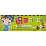 识字对一对2:称谓,相反词,动物