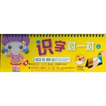 识字对一对3:蔬果,场所,日常用品