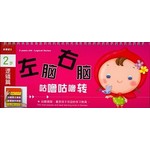 2岁逻辑篇