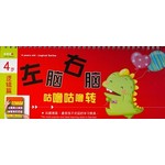 4岁逻辑篇