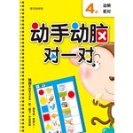 4岁动手动脑对一对:动物配对