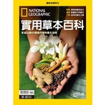 國家地理特刊：實用香草百科