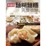 最實用麵糊麵糰完整收錄-簡單做菜(107)
