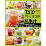 150種最受歡迎蔬果汁