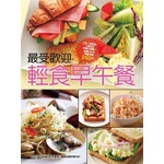 最受歡迎輕食早午餐