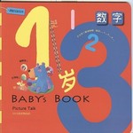 1岁潜能发展系列3-123 