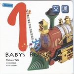 1岁潜能发展系列6-交通