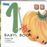 1岁潜能发展系列7-水果