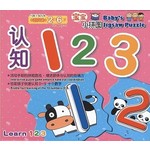 宝宝小拼图系列:认知123