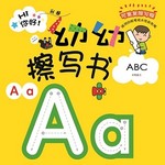 幼幼擦写书系列: ABC