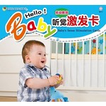 爱因斯坦益智多功能图卡-Baby's听觉激发卡