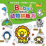 Baby’s双语认知动物拼板书