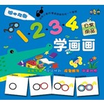 1234学画画: 日常用品