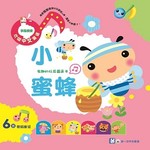 欢唱中文童谣:小蜜蜂