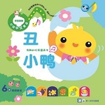 欢唱中文童谣:丑小鸭