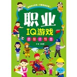 IQ游戏: 职业