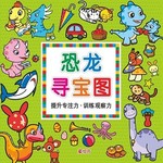 寻宝图:恐龙寻宝图