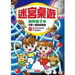 迷宮桌遊