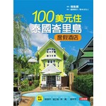 100美元住泰國峇里島度假酒店