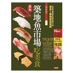 築地魚市場吃美食