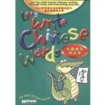 大家来写华文字