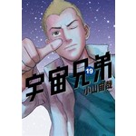 宇宙兄弟(19)