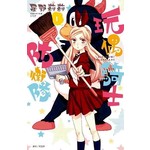 玩偶騎士防衛隊(01)