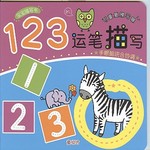 123 运笔描写