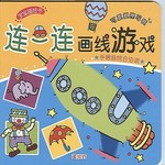 连一连画线游戏