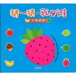 猜一猜我是谁系列3:水果蔬菜