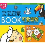 宝宝启蒙Book系列: 可爱动物