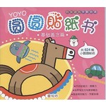 YOYO圆圆贴纸书: 基础概念篇