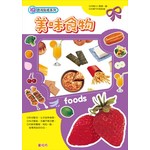 IQ游戏贴纸-美味食物