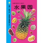 早教系列贴纸书:水果园