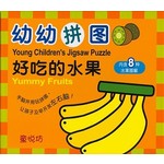 幼幼拼图-好吃的水果