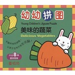幼幼拼图-美味的蔬菜