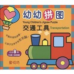 幼幼拼图-交通工具