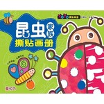 YOYO撕贴画册: 昆虫家族